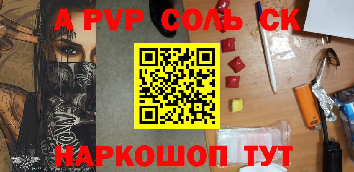 APVP кристаллы Псков