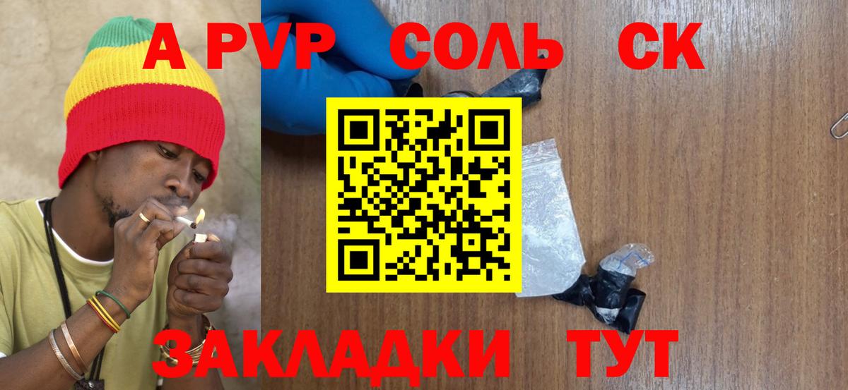 Псков  продажа наркотиков  Вход с VPN  A PVP кристаллы  A-PVP 