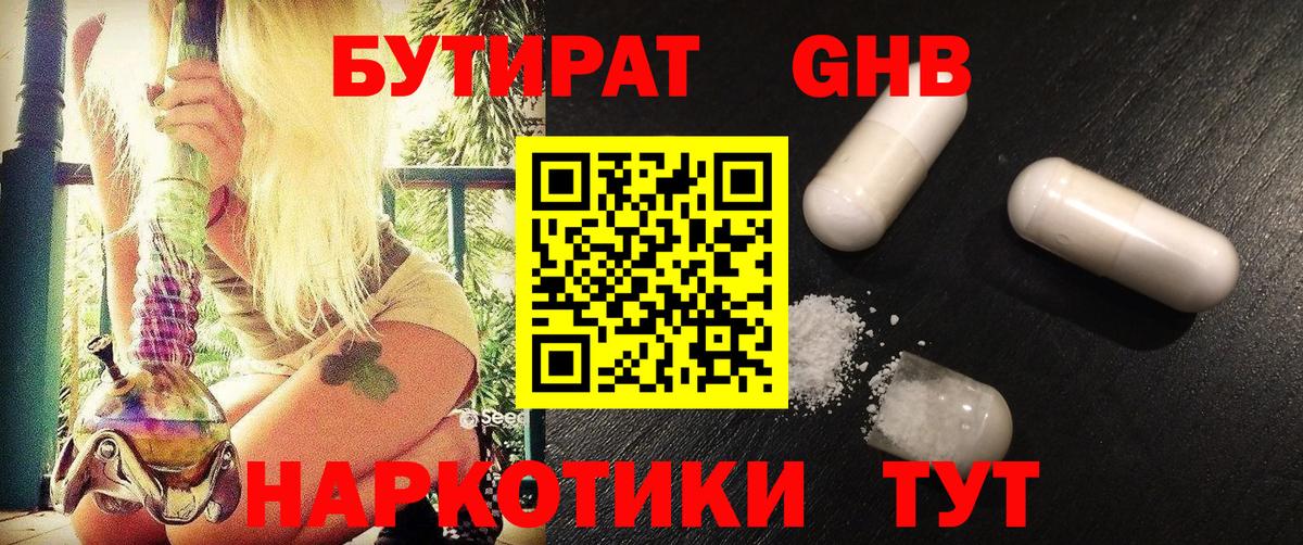 Бутират бутандиол Псков