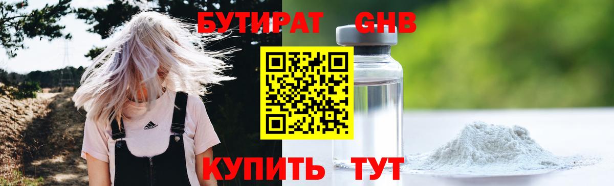 Бутират вода  Вход с VPN  Псков 