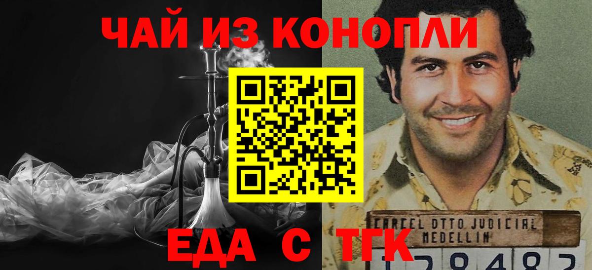 Еда ТГК конопля  Вход с VPN  Псков 