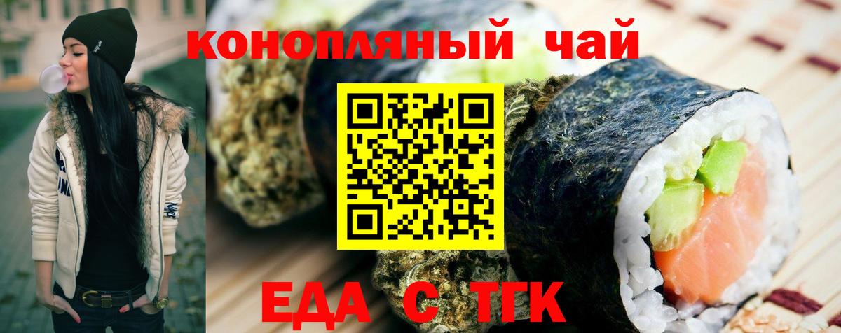 Еда ТГК марихуана Псков