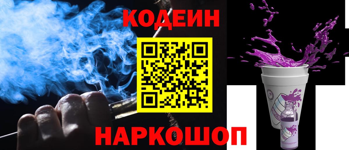 Псков  Кодеин напиток Lean (лин)  Кодеиновый сироп Lean напиток Lean (лин)  даркнет сайт  Вход с VPN 