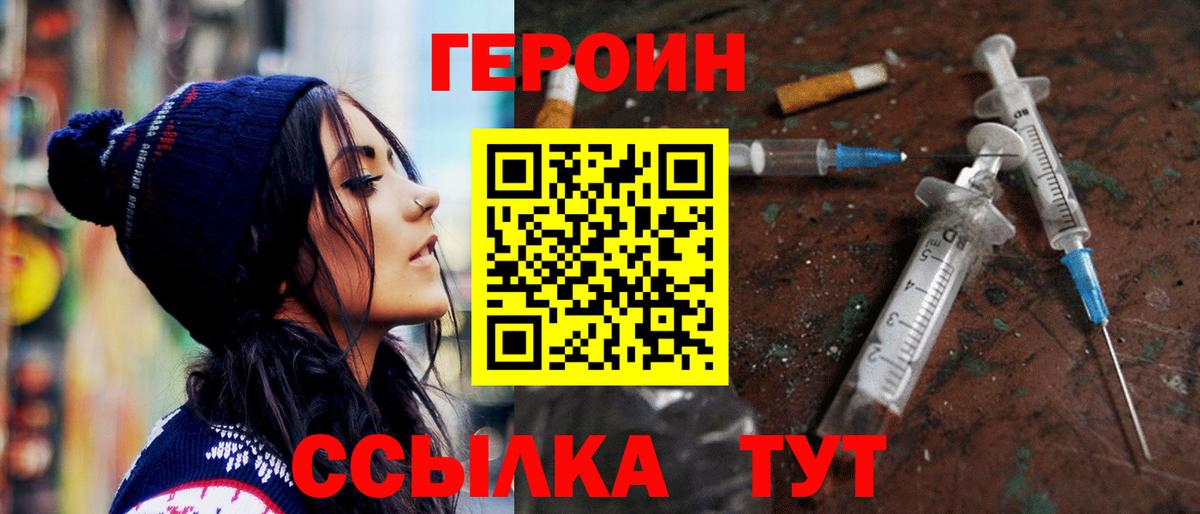 Псков  ГЕРОИН афганец  Вход с VPN 