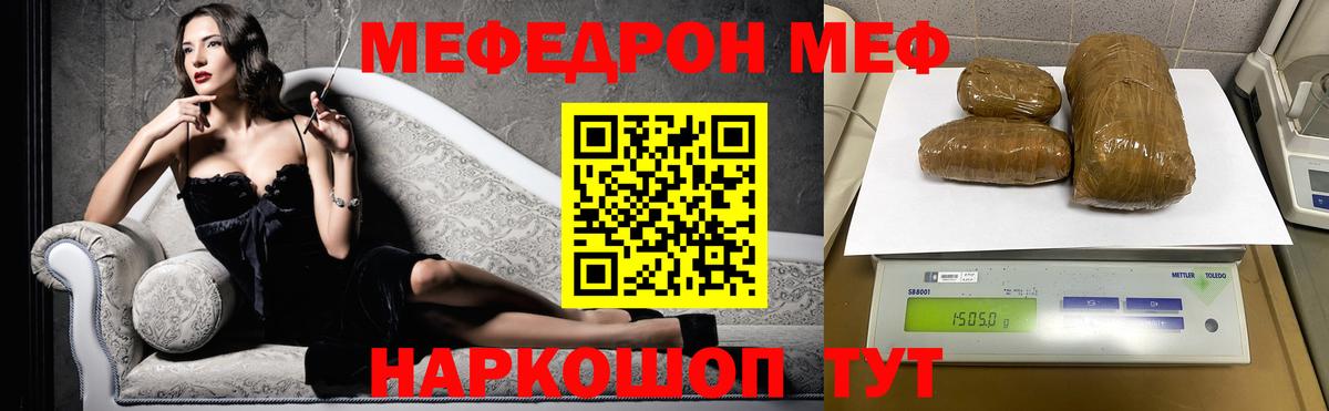 Меф мука Псков